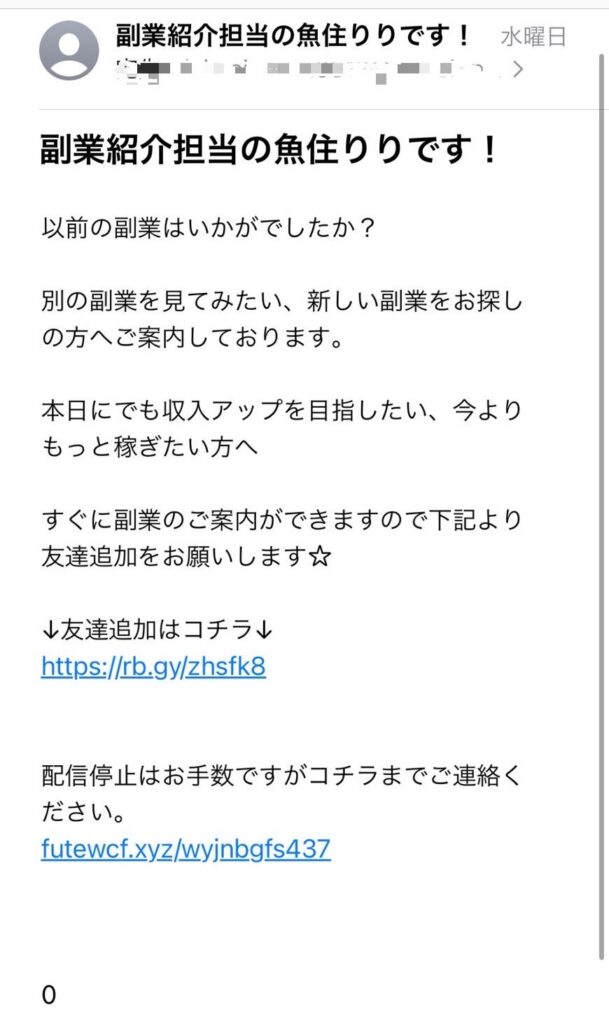 副業紹介担当の魚住りりです！このメールが来たら注意しよう | にゃ